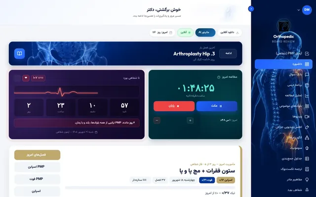 نمای بخش داشبورد و برنامه مطالعه در سامانه