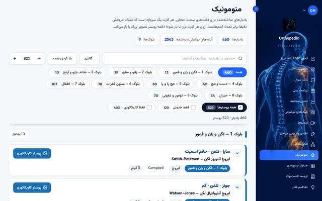 نمای بخش یادیار تصویری در سامانه