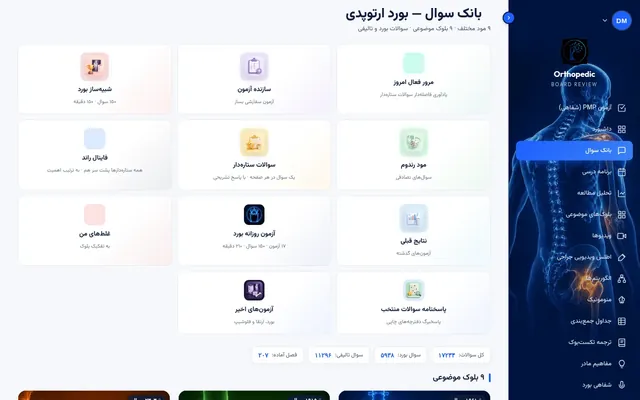 نمای بخش بانک سوال در سامانه