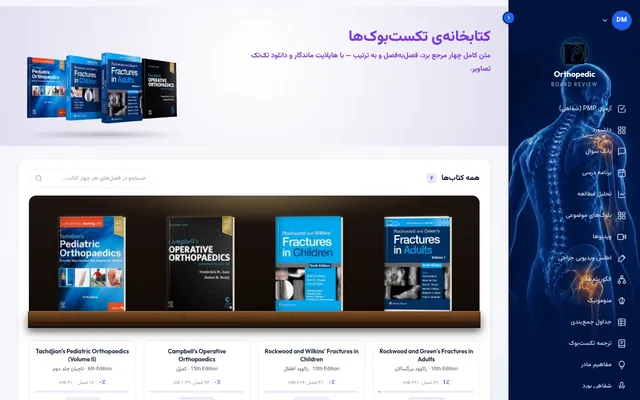 نمای بخش تکست‌بوک و مرجع در سامانه